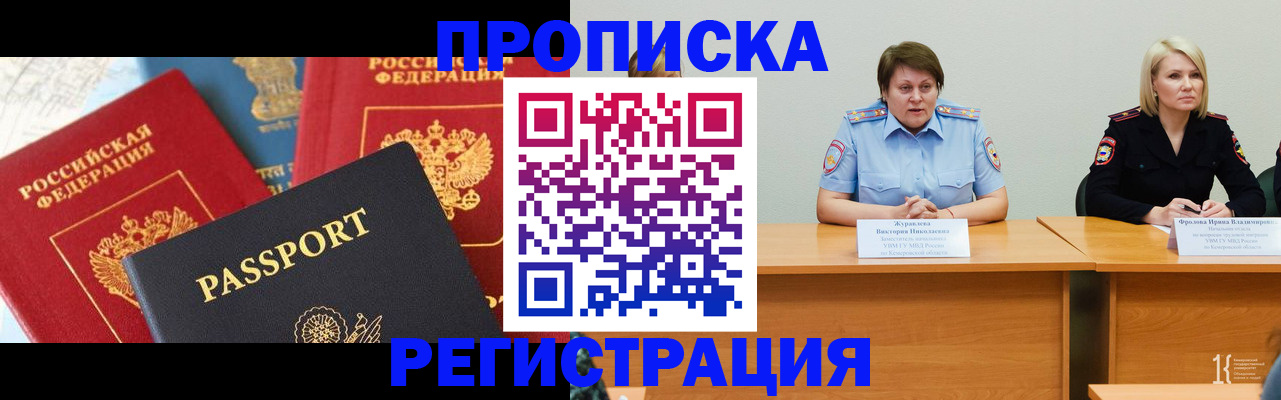 прописка для военкомата в Алейске
